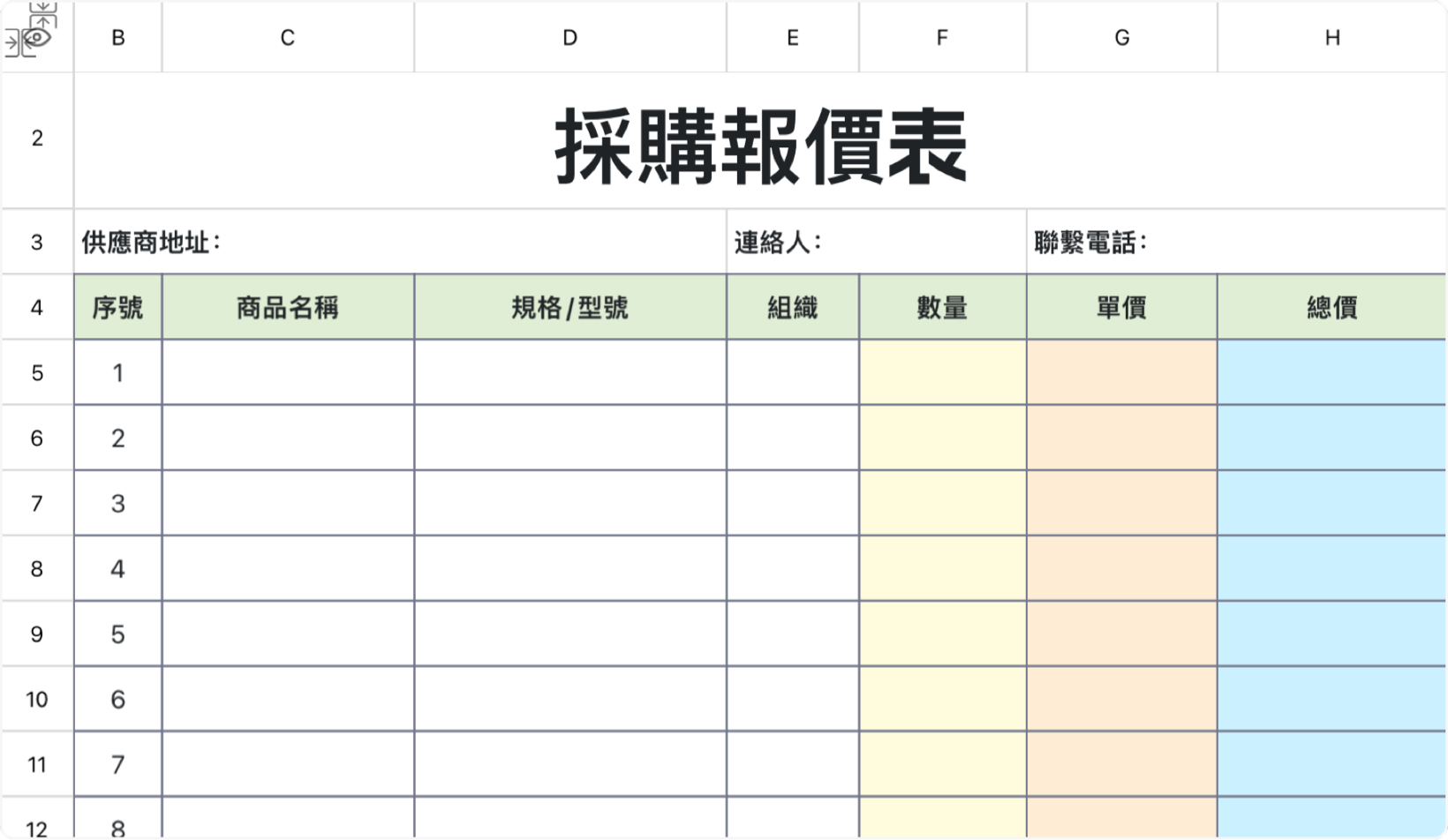 采购报价表
