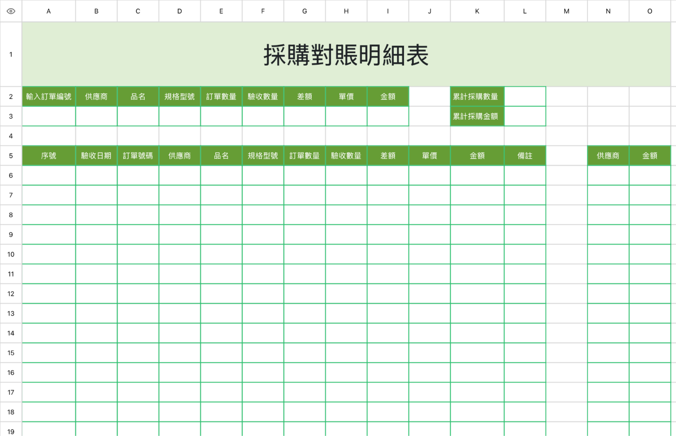 采购对账明细表