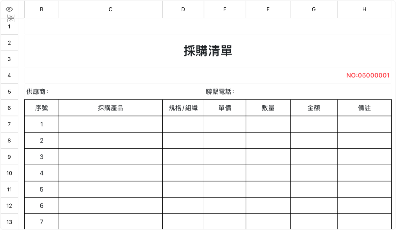 採購清單