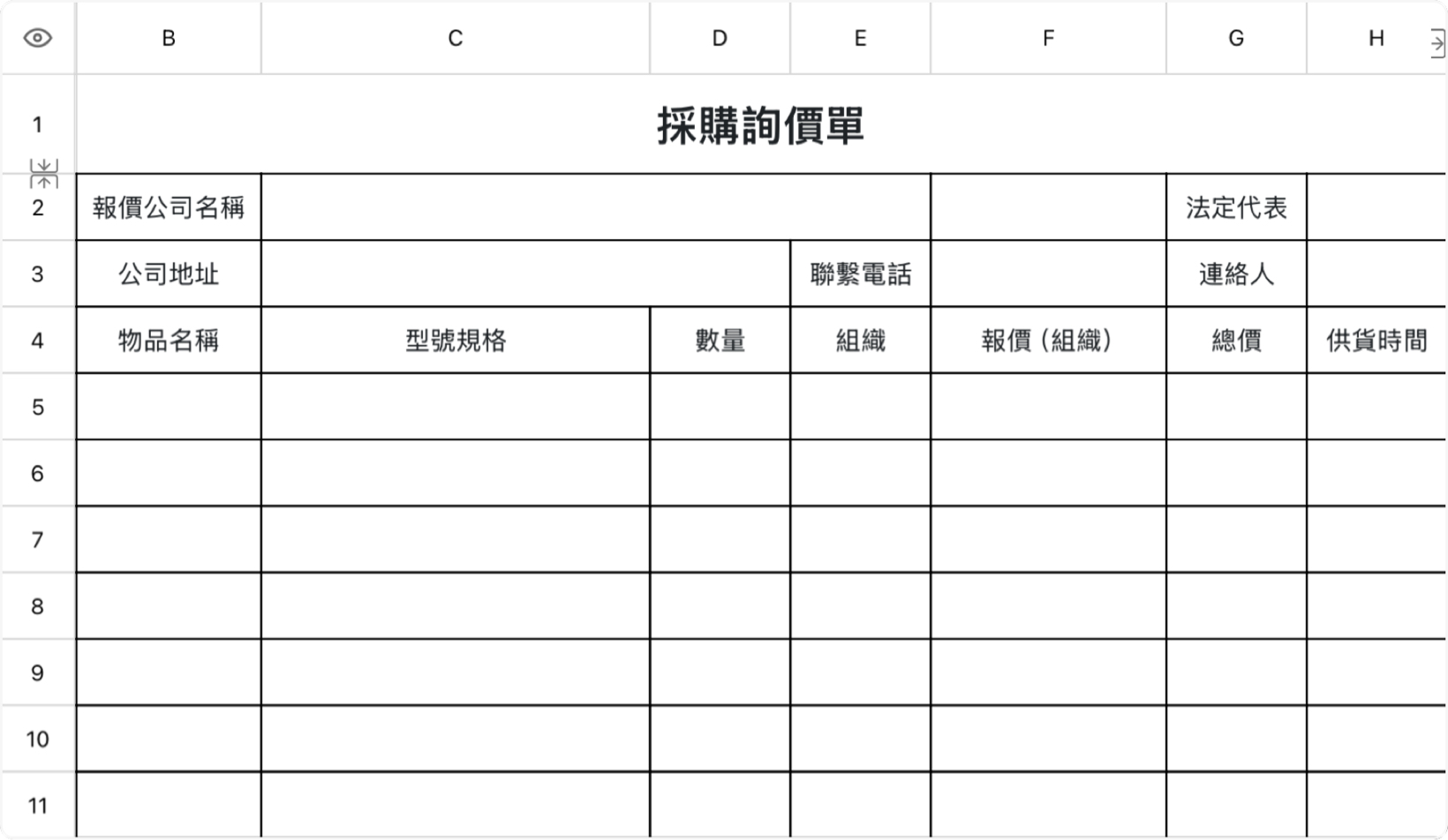 采购询价单