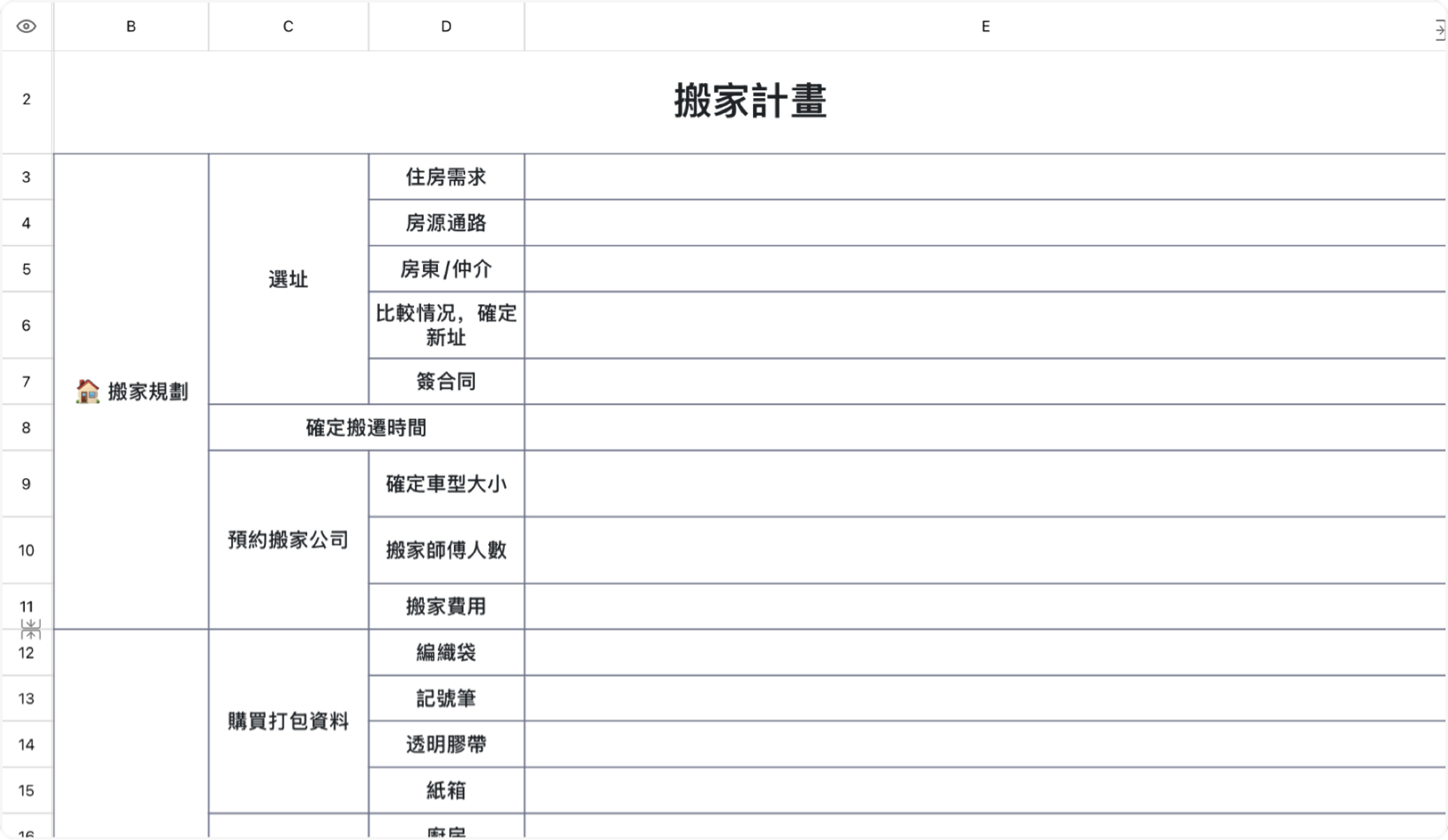 搬家计划