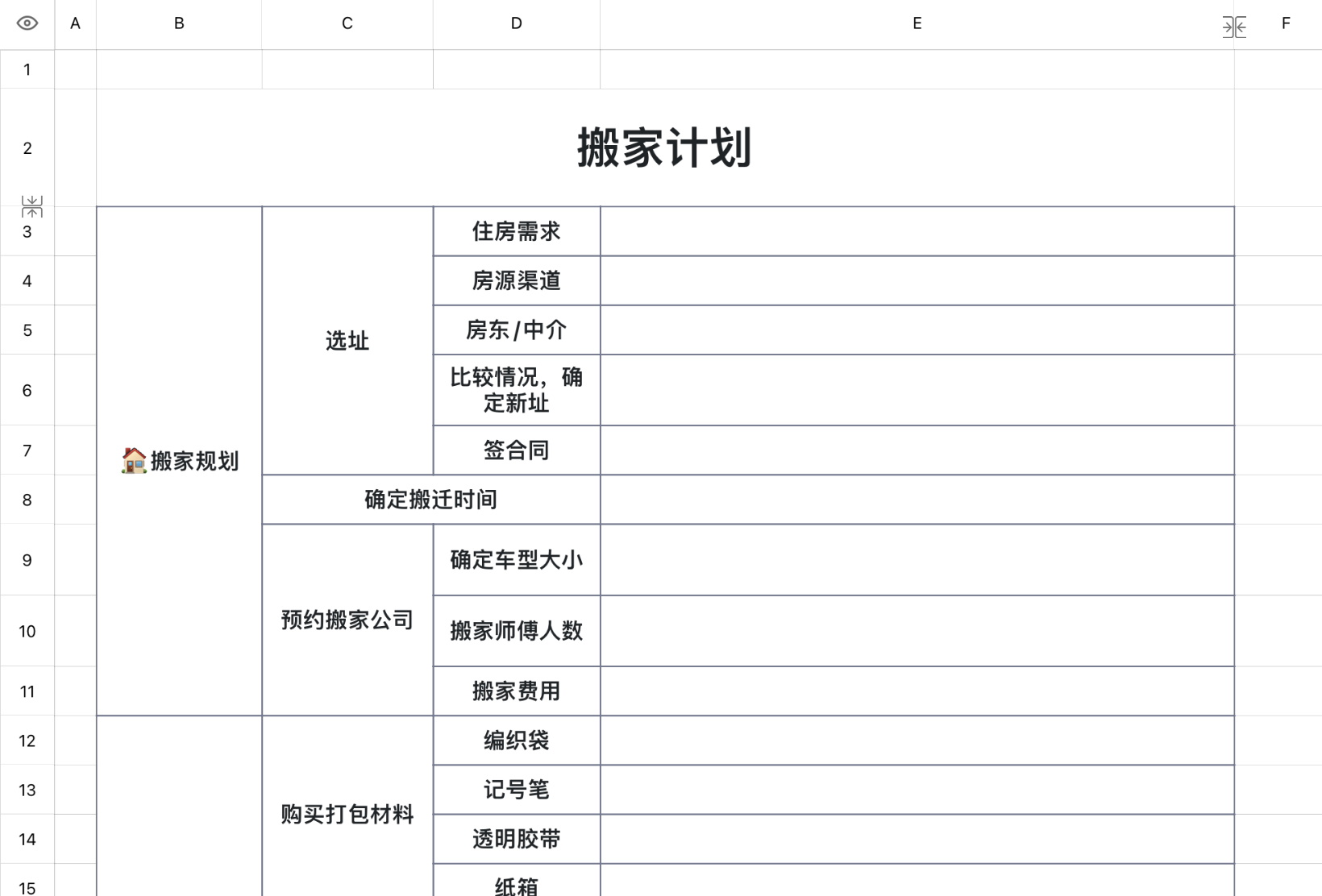 搬家计划