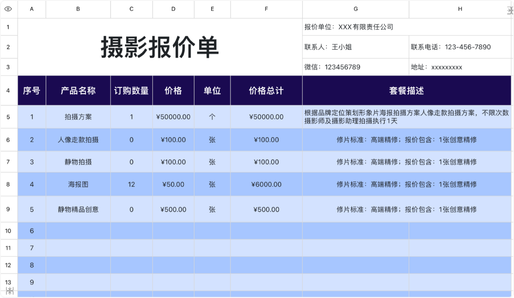 摄影报价单
