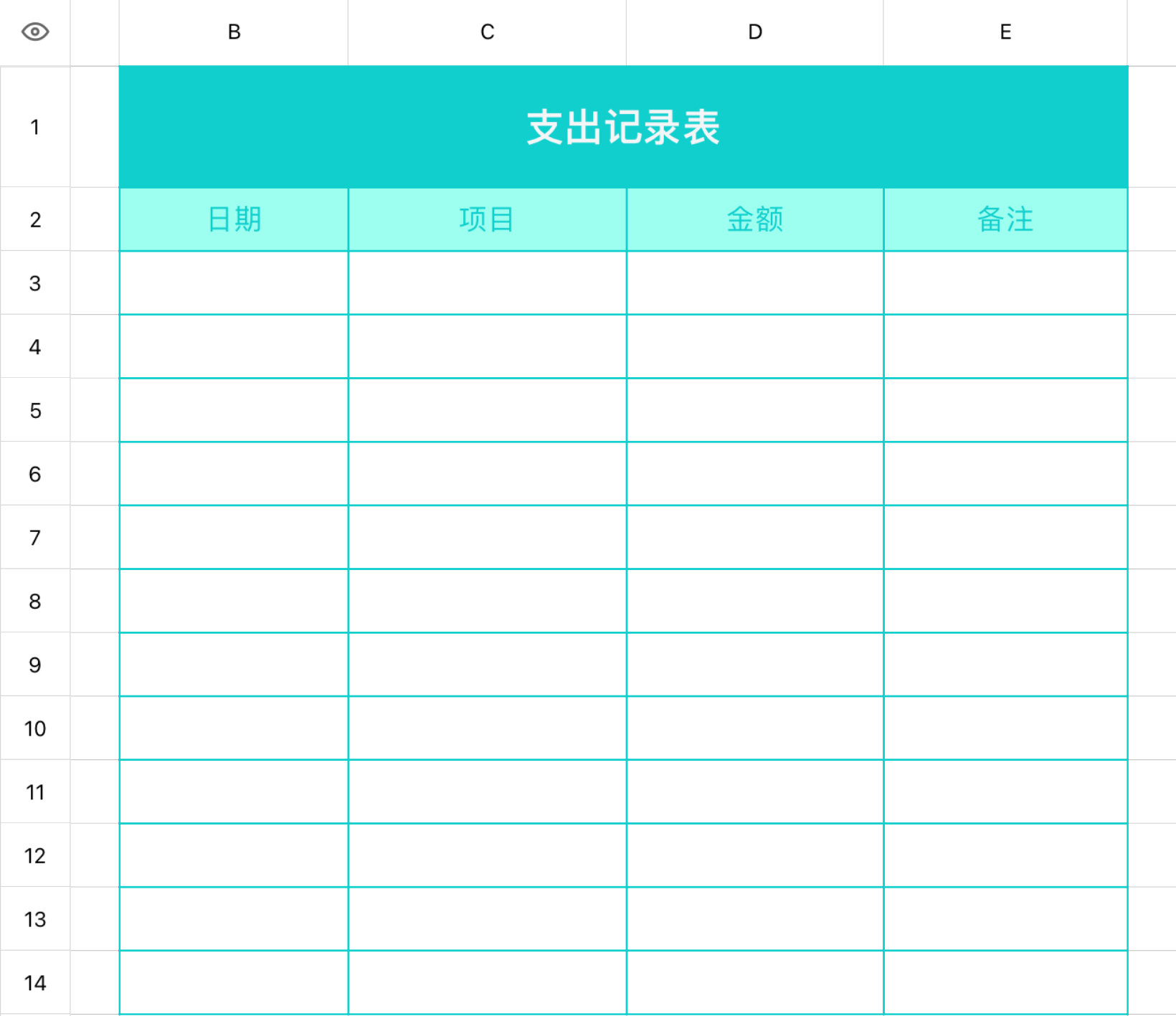 支出记录表
