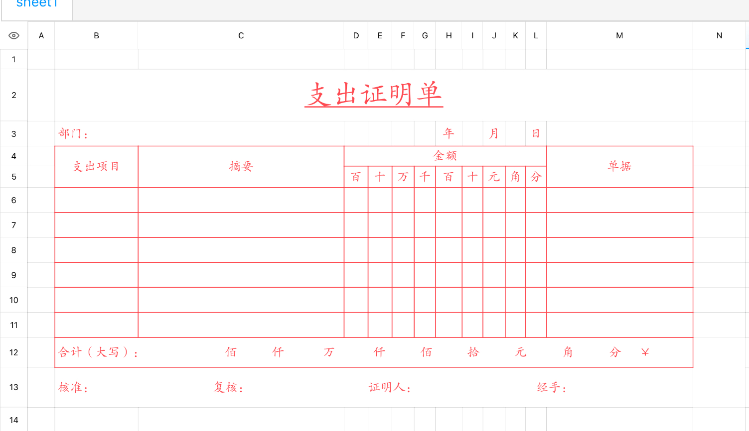 支出证明单