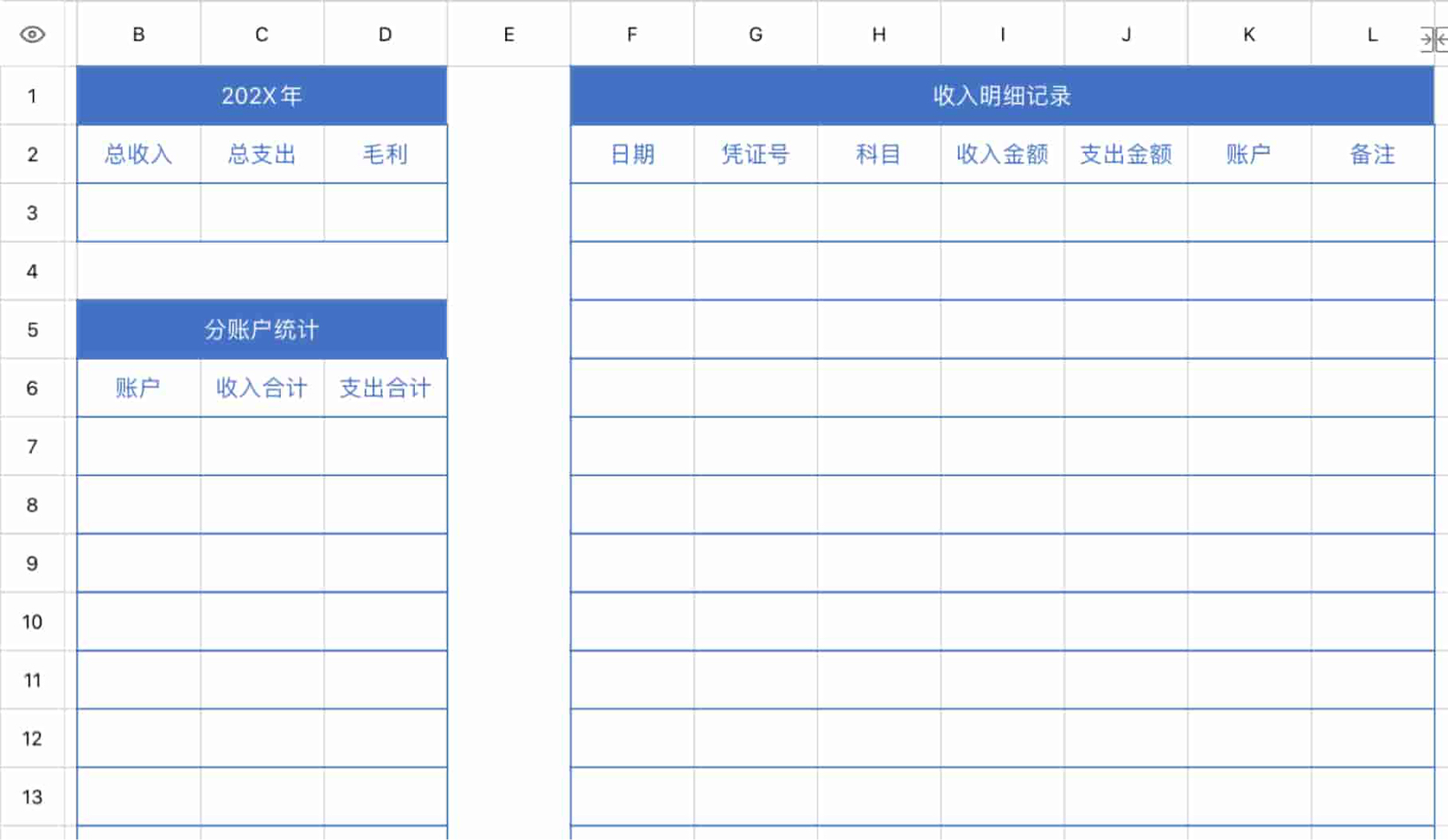 收入明细记录