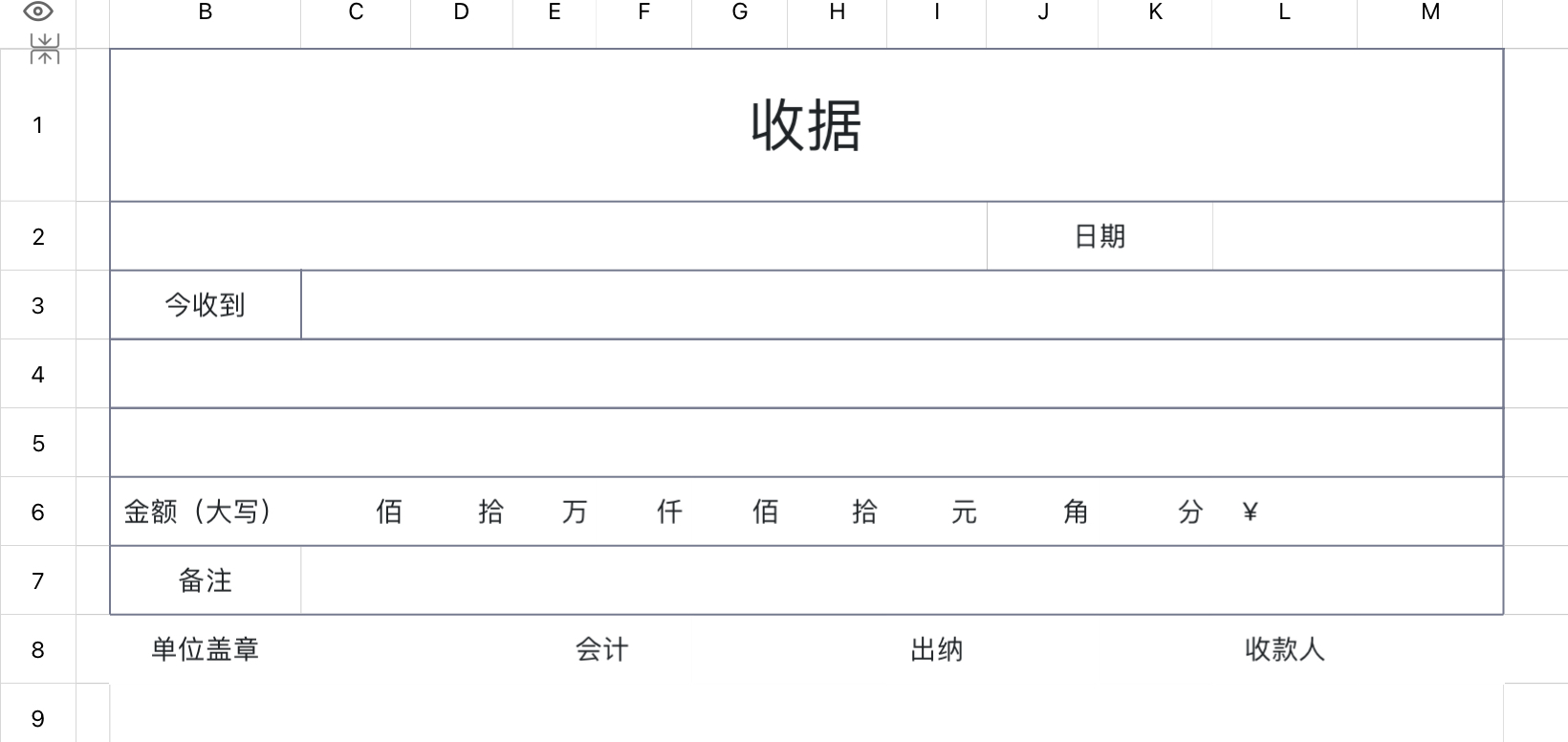 收据