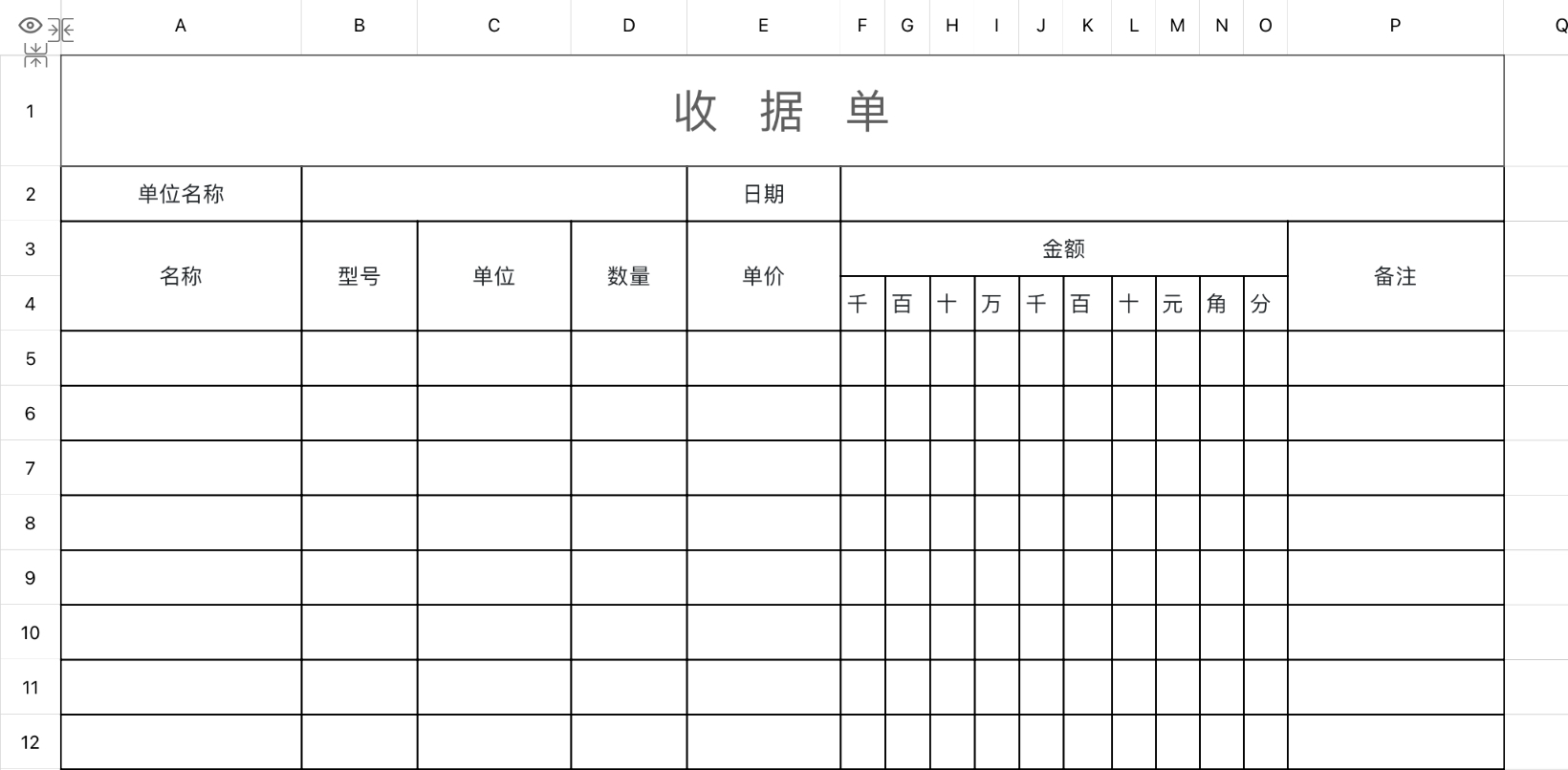 收据单
