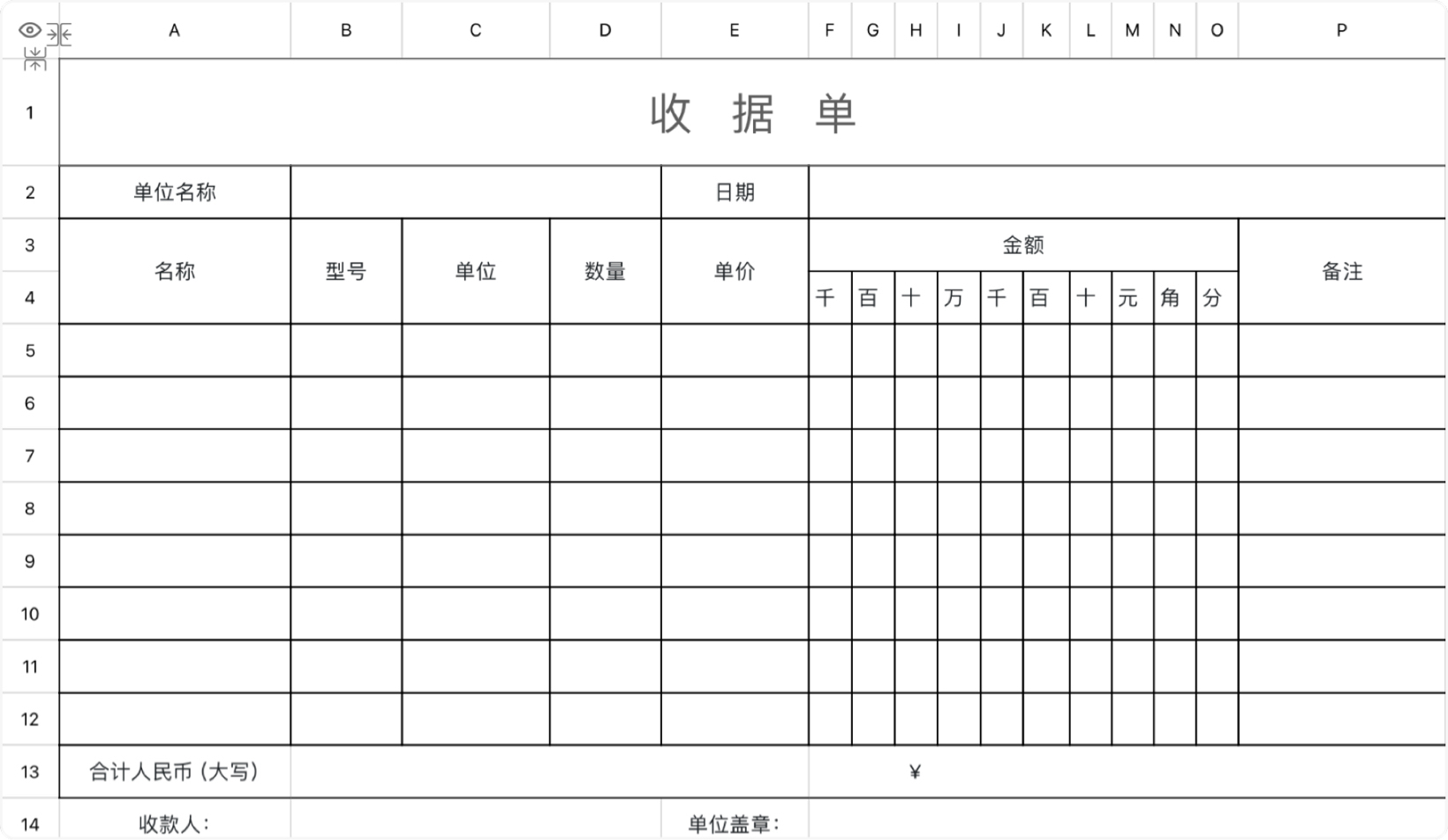 收据单