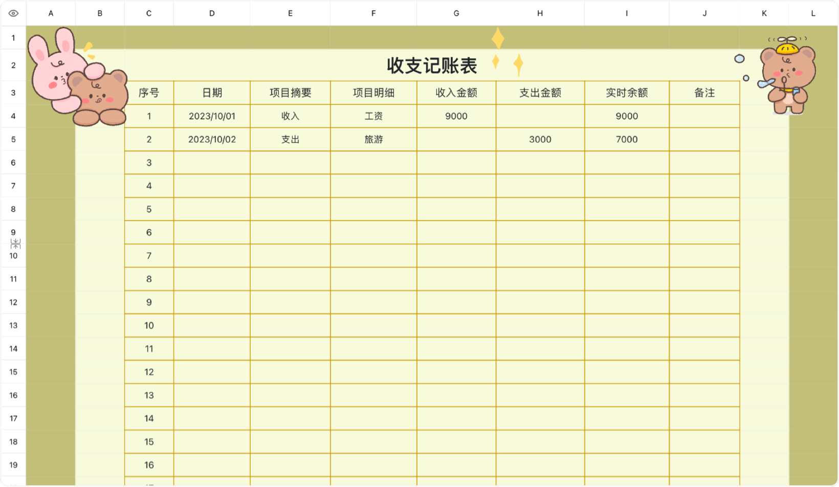 收支记账表1