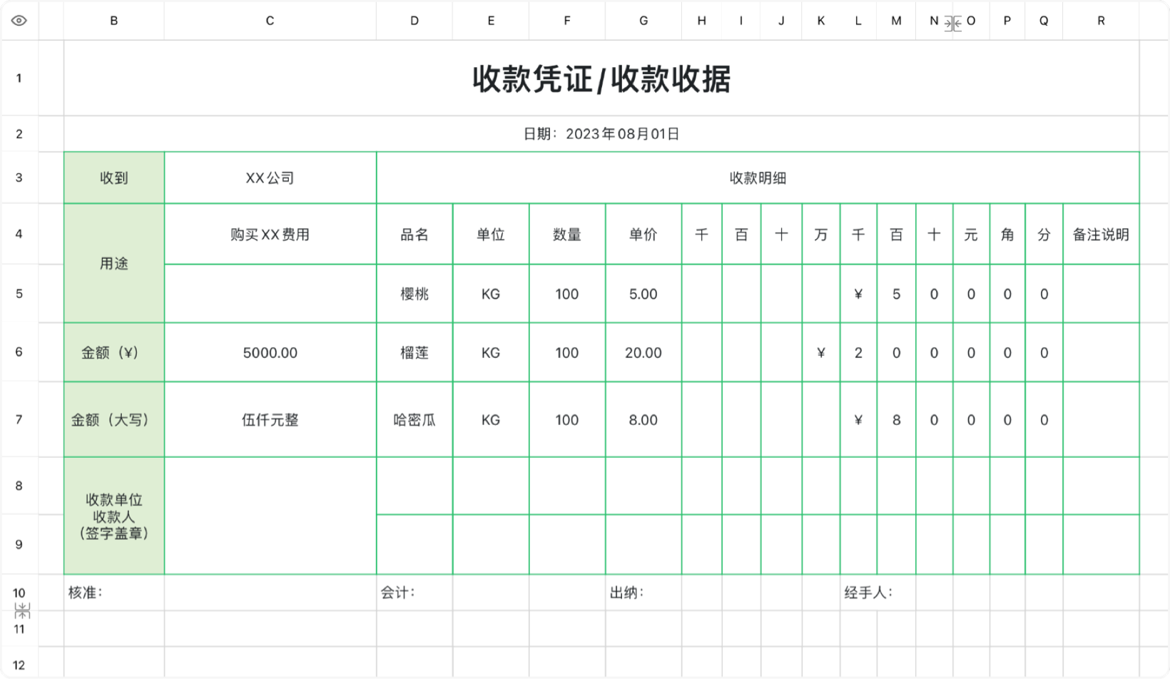 收款凭证