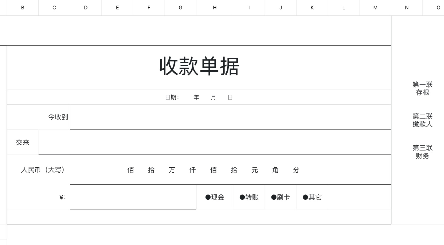 收款单据
