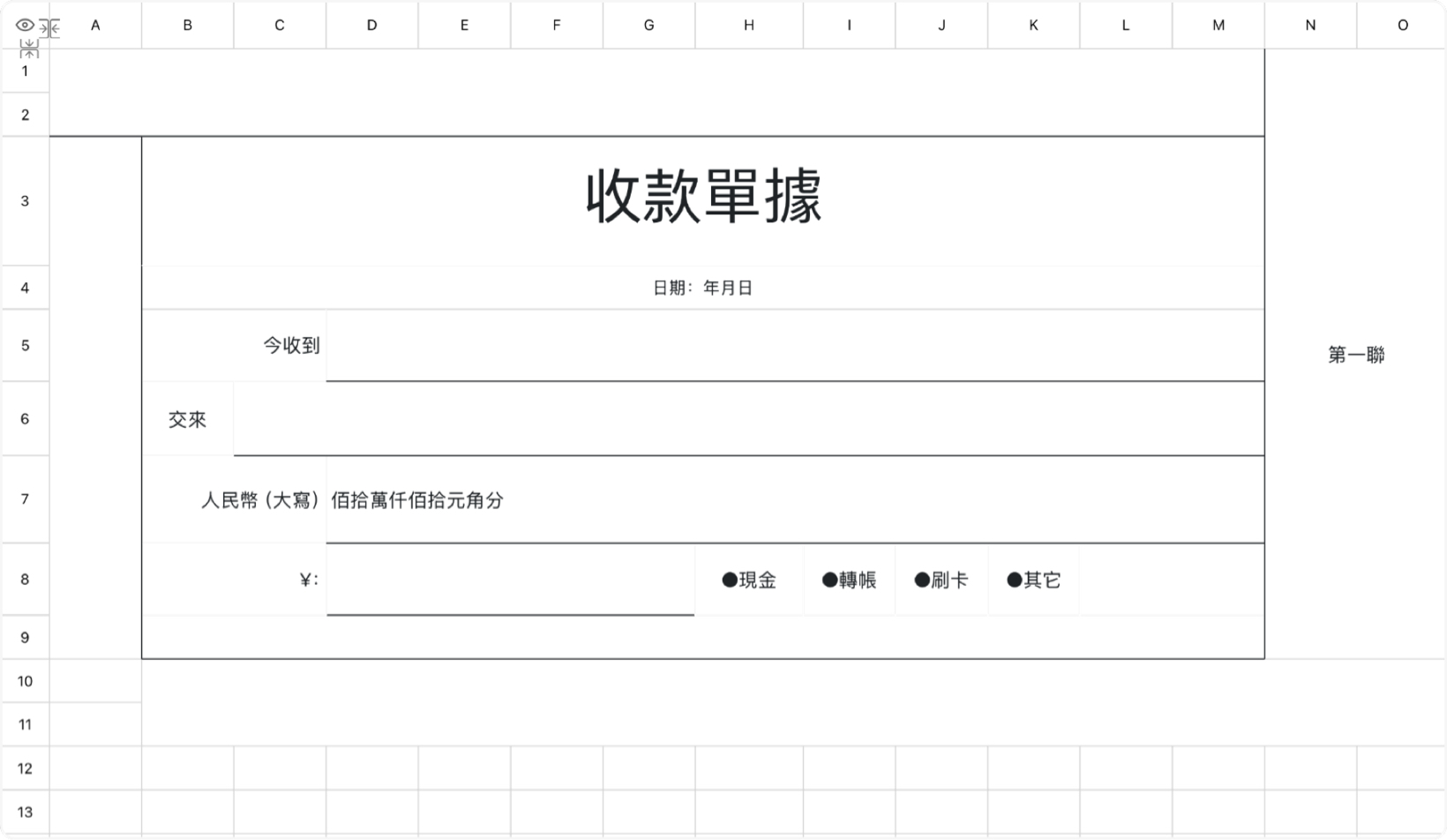 收款單據