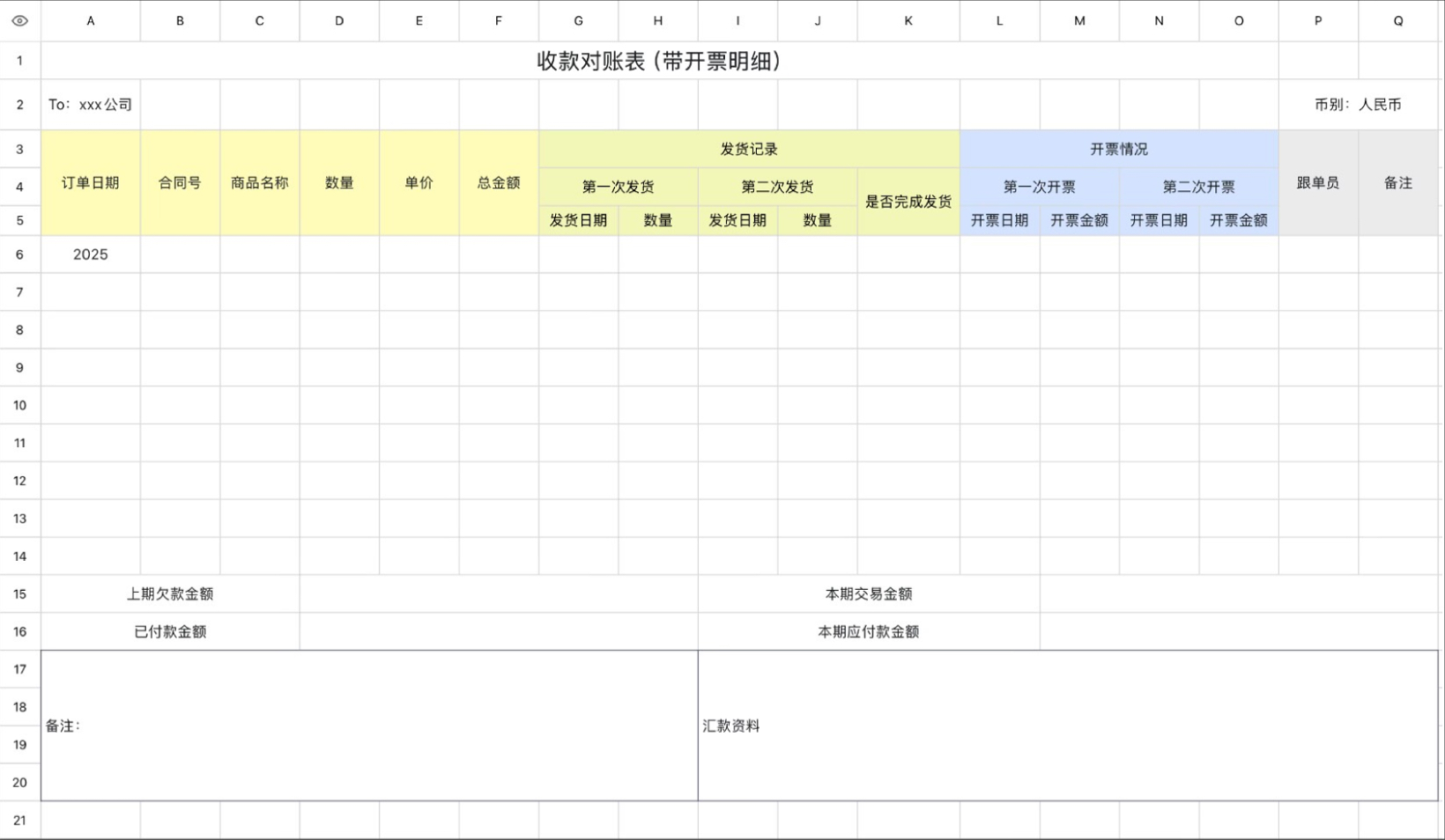 收款对账单