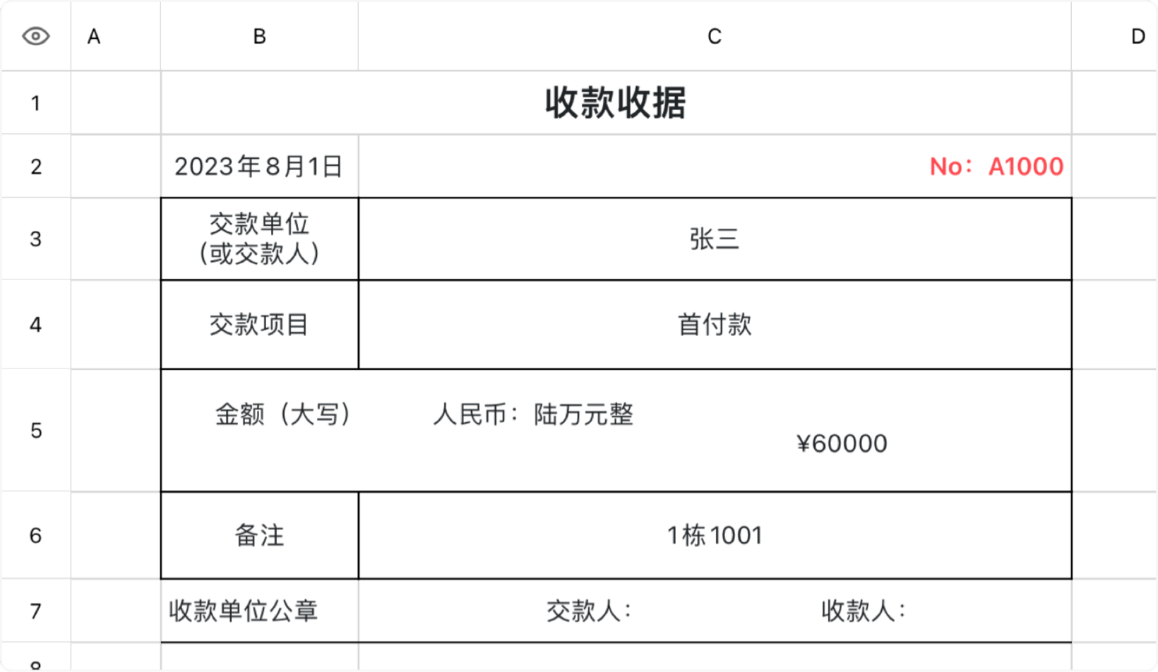收款收据
