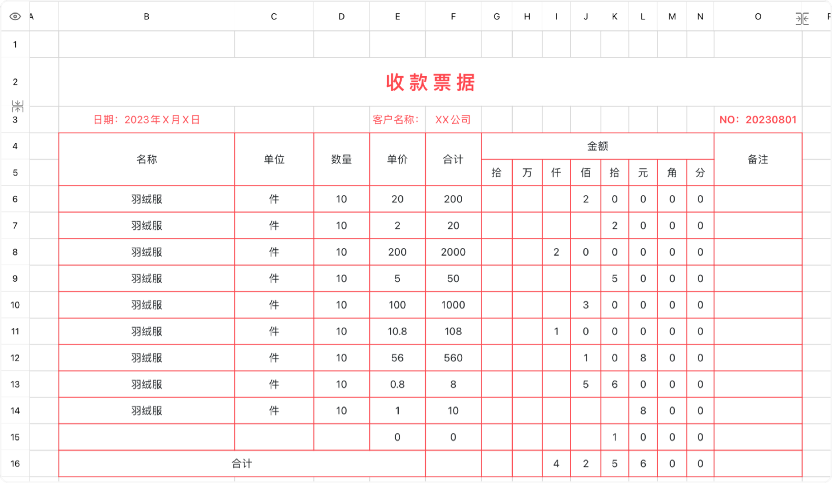 收款票据
