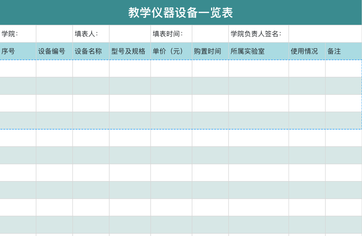 教学仪器设备一览表