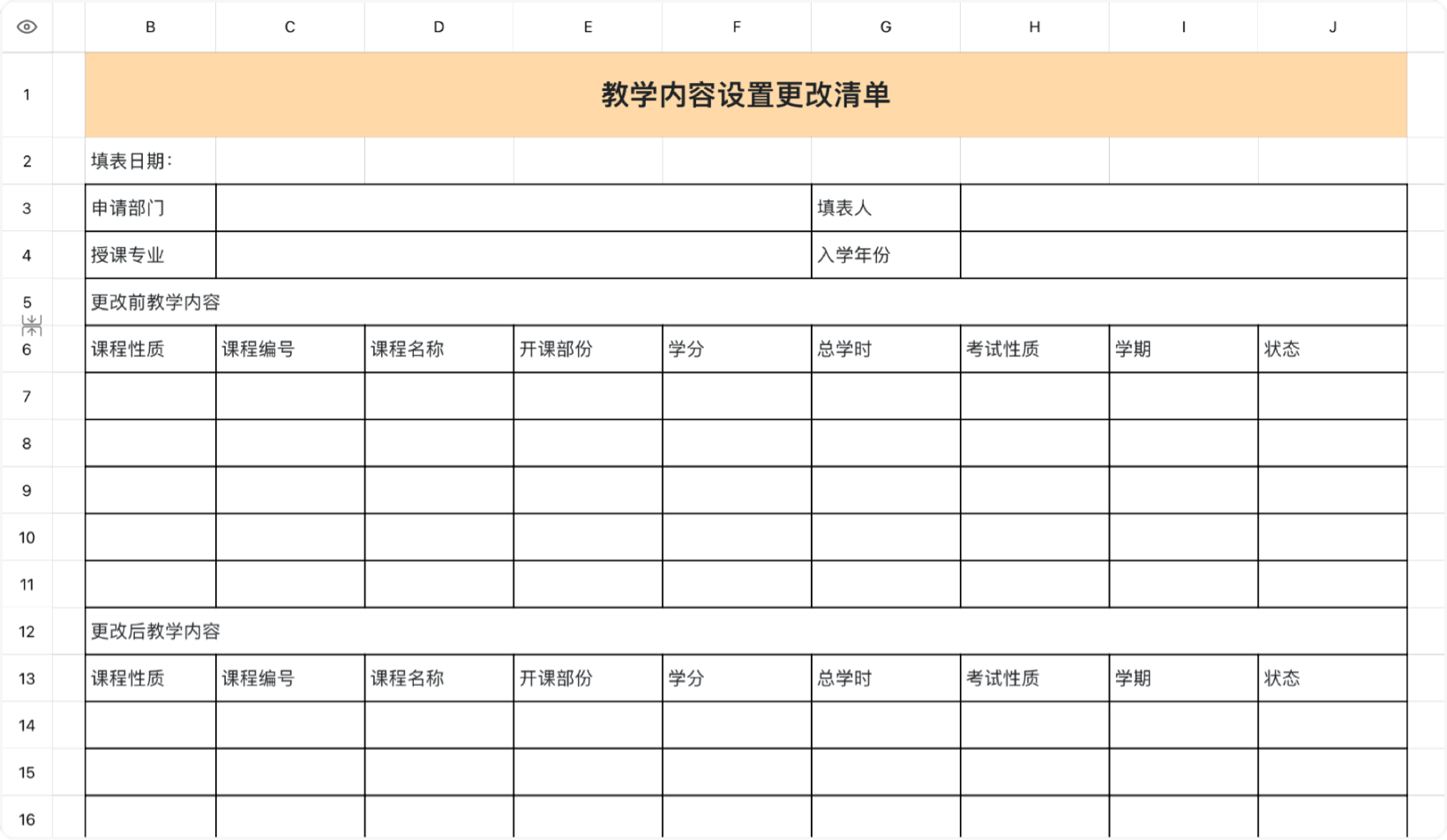 教学内容设置更改清单