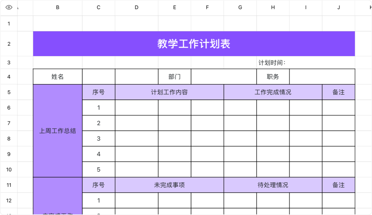 教学工作计划