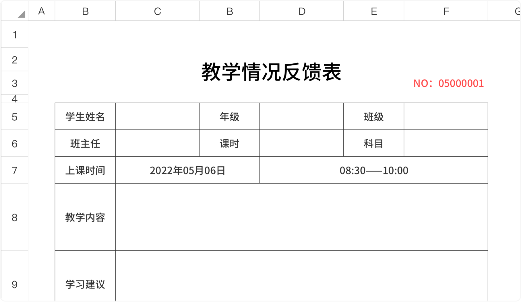 教学情况反馈表