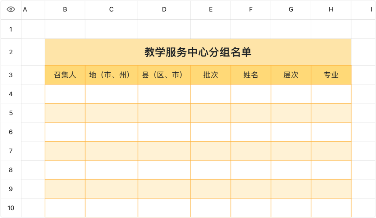教学服务中心分组名单
