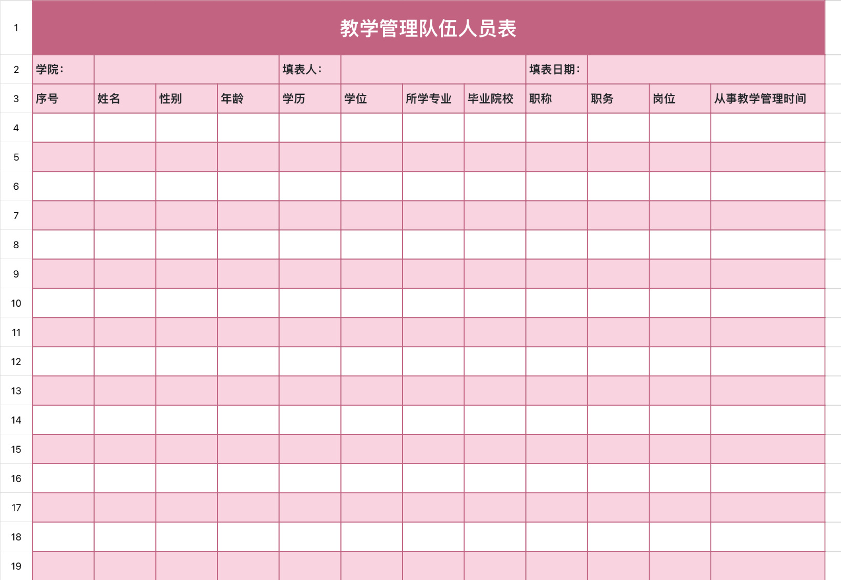 教学管理队伍人员表