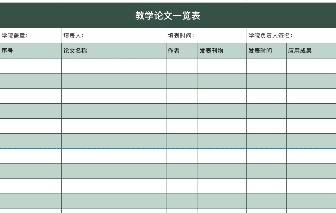 教学论文一览表