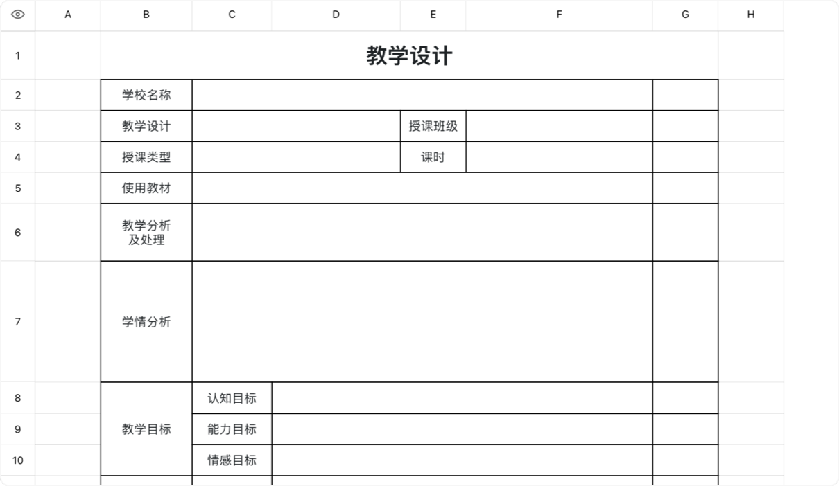 教学设计