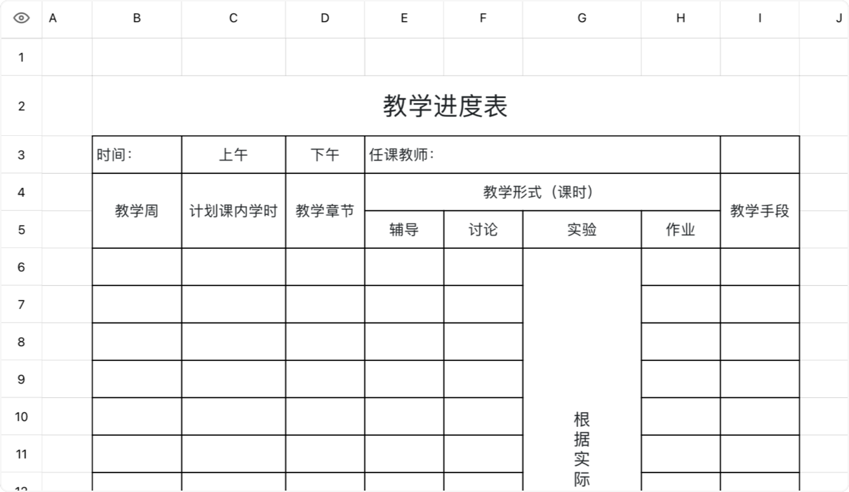 教学进度表