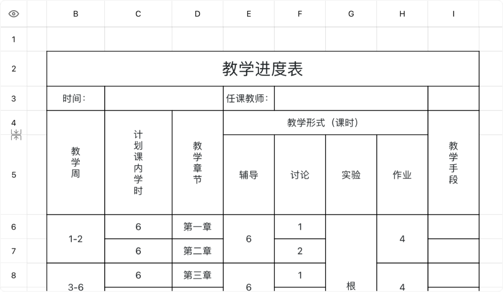 教学进度表1