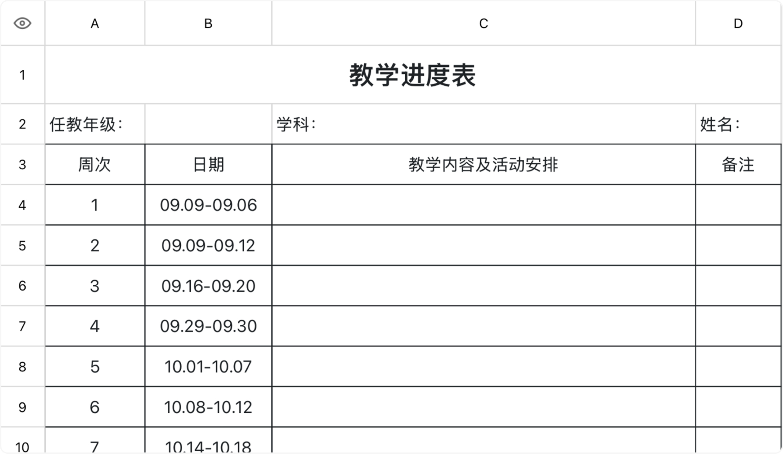 教学进度表2