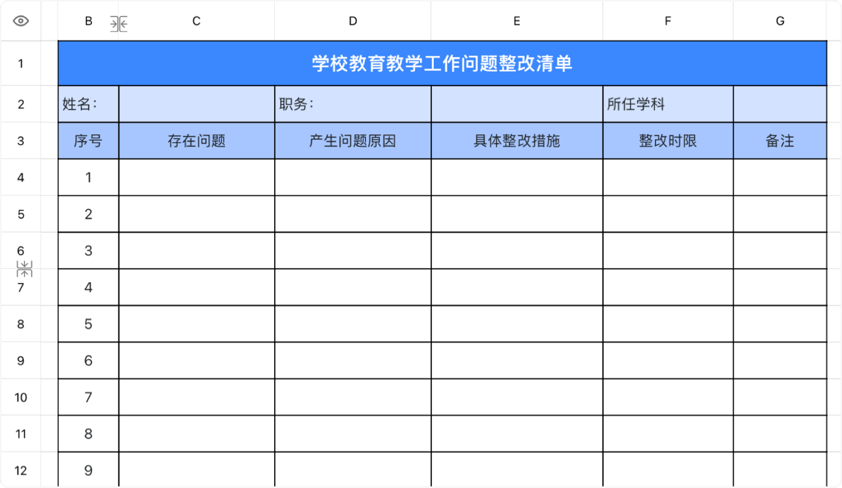 教学问题整改清单