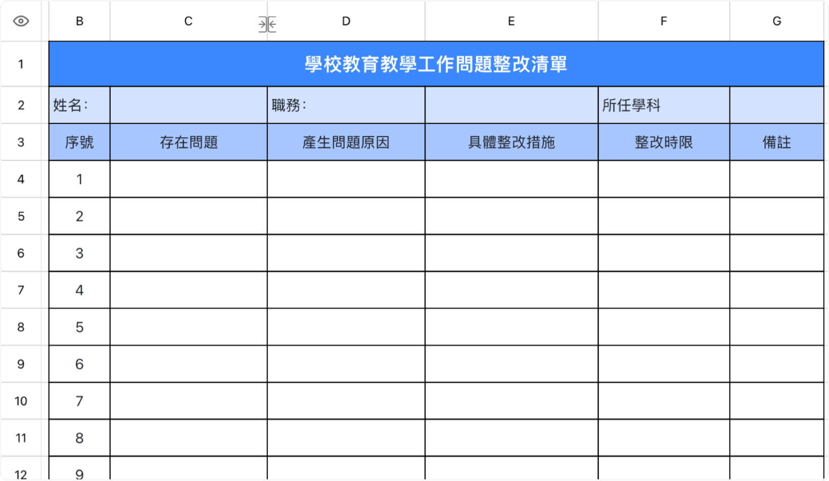 教学问题整改清单