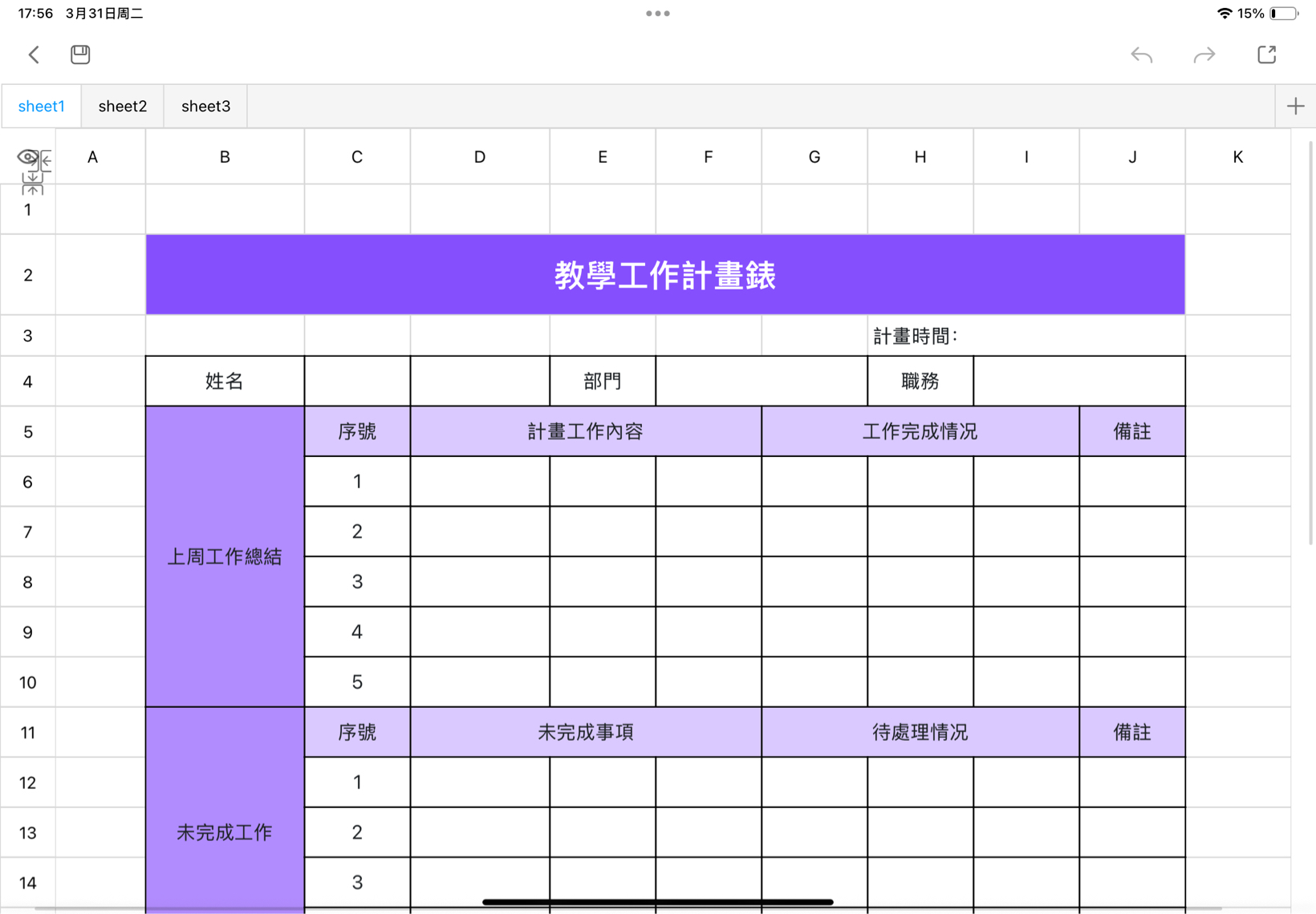 教学工作计划