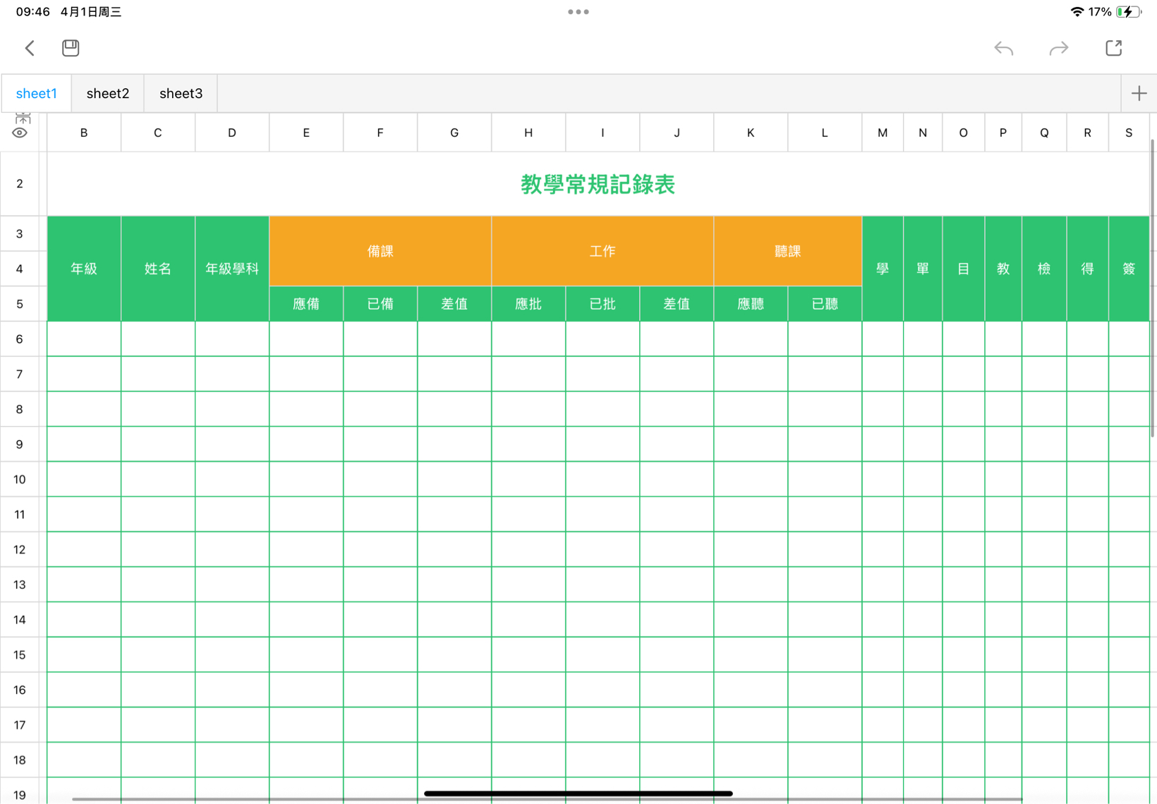 教學常規檢查記錄表
