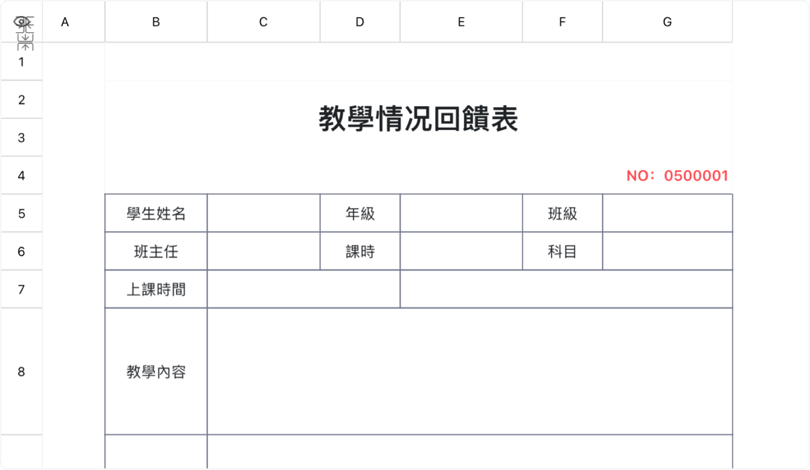 教學情况回饋表