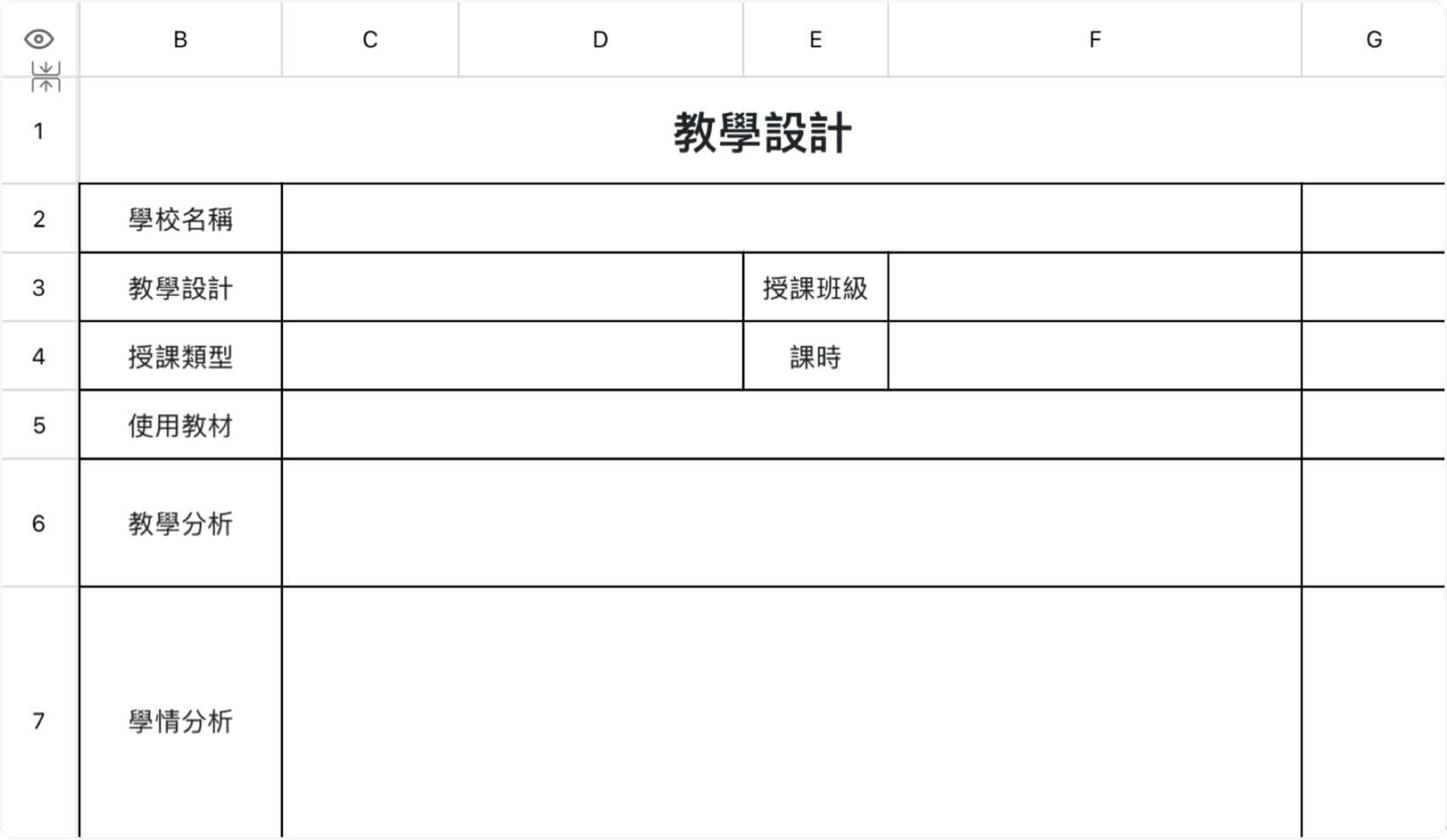 教學設計