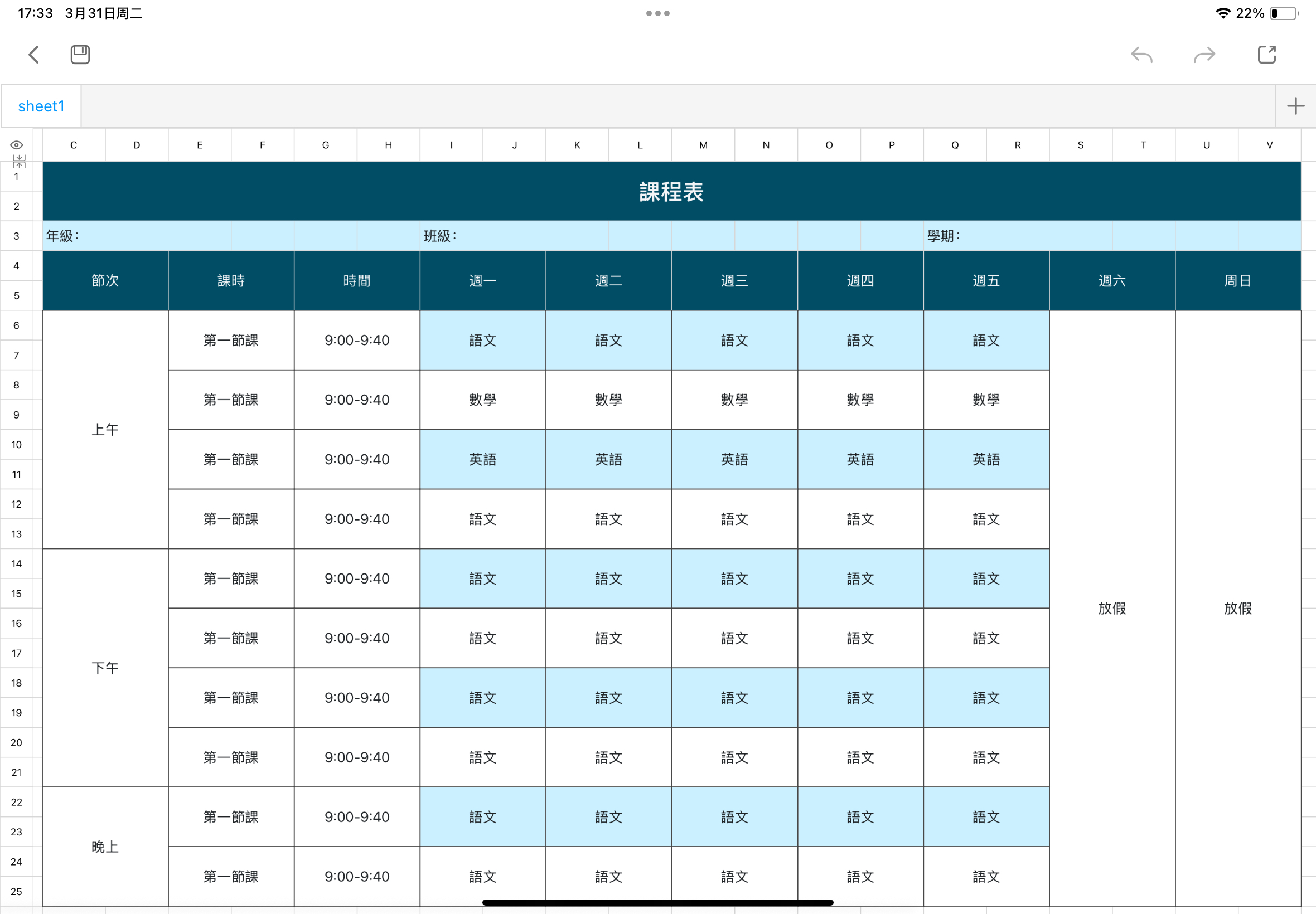 教學課程表