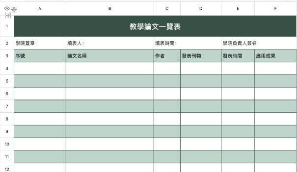教学论文一览表