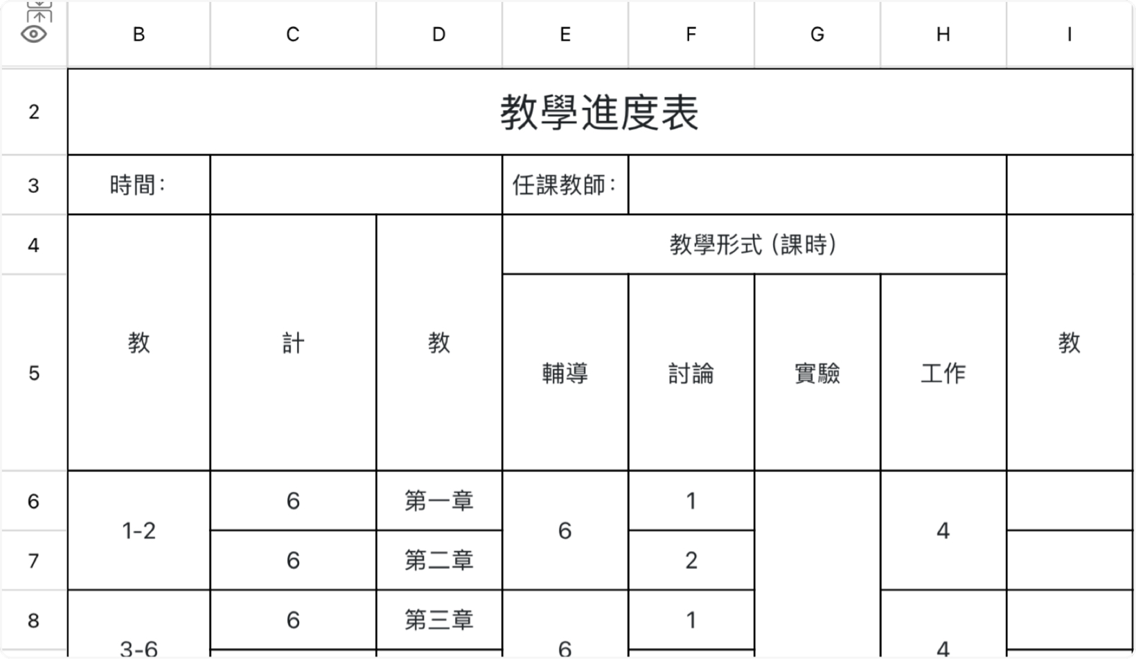 教學進度表1