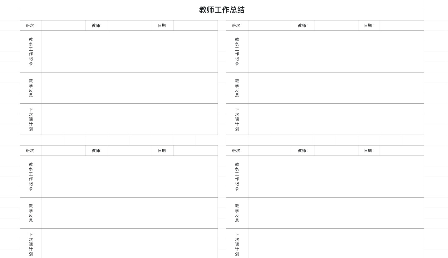 教师工作总结