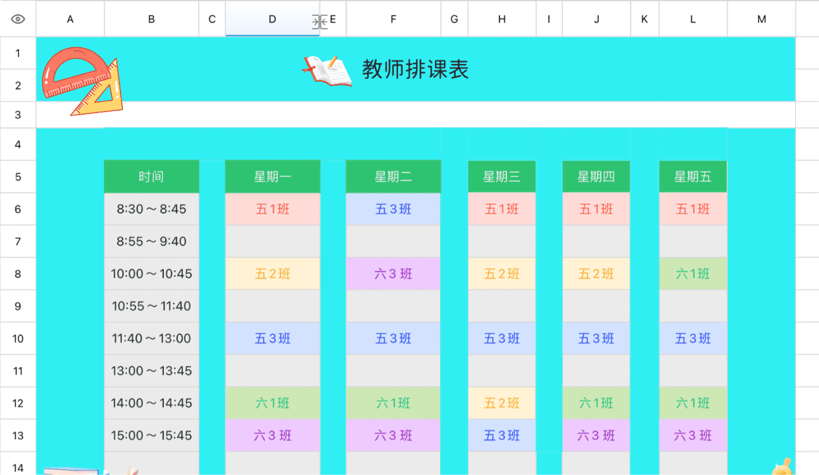 教师排课表