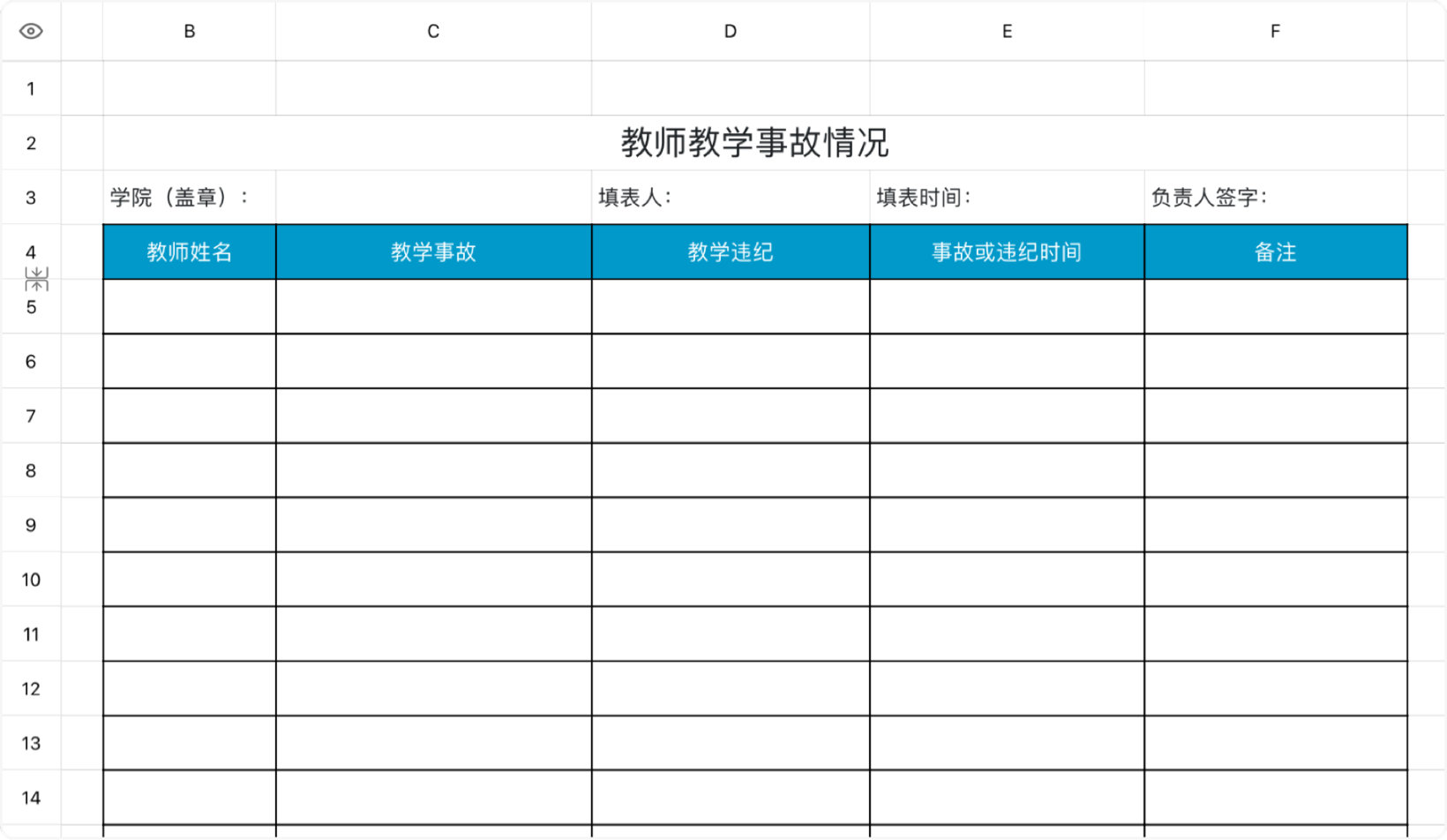 教师教学事故情况表