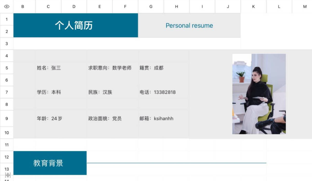 教师求职个人简历