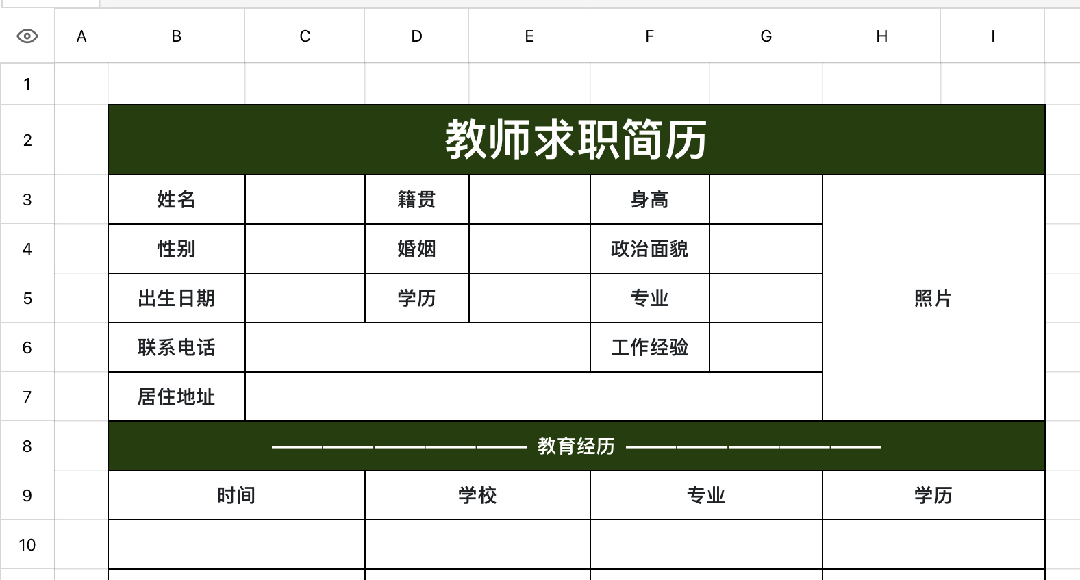 教师求职简历