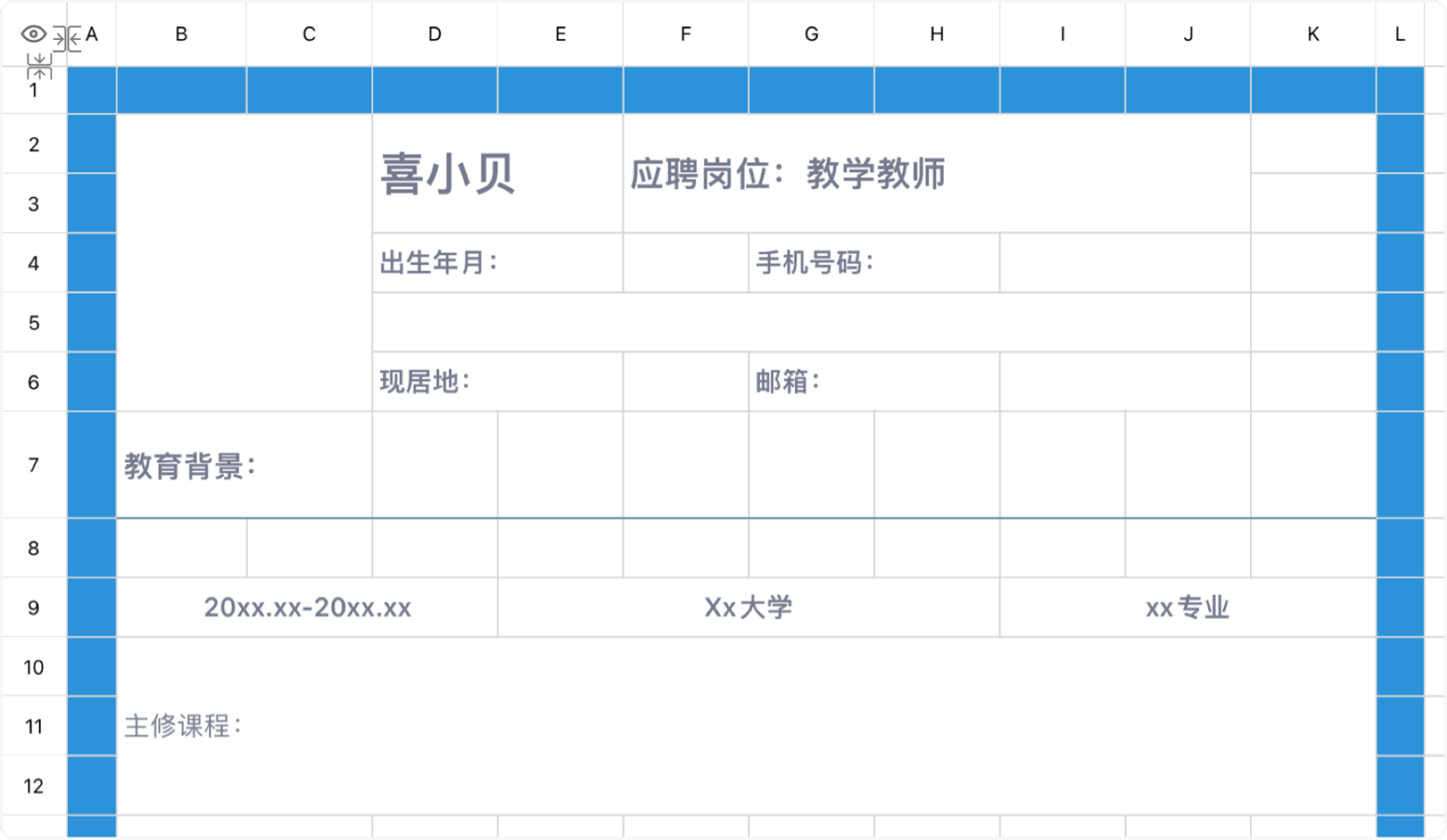 教师简历