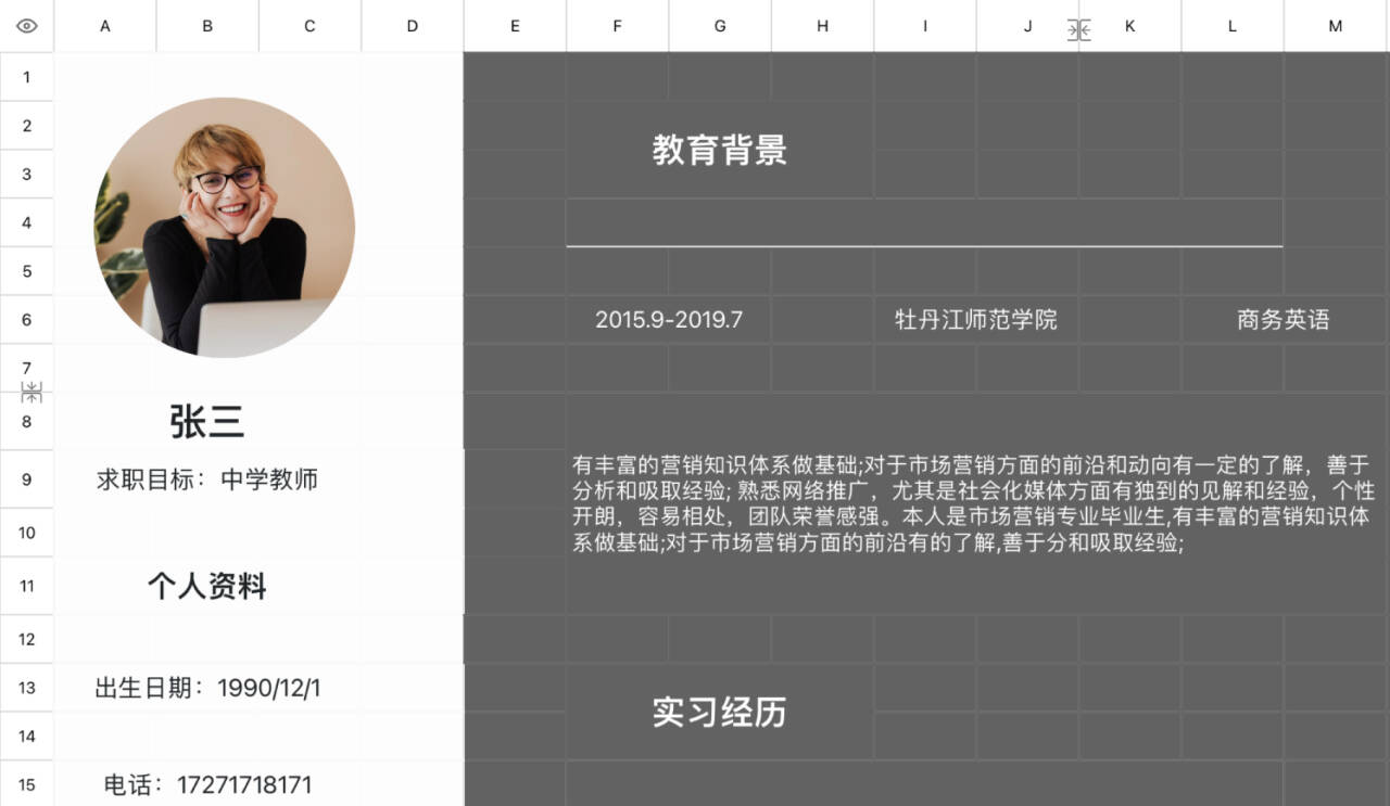 教师简历1