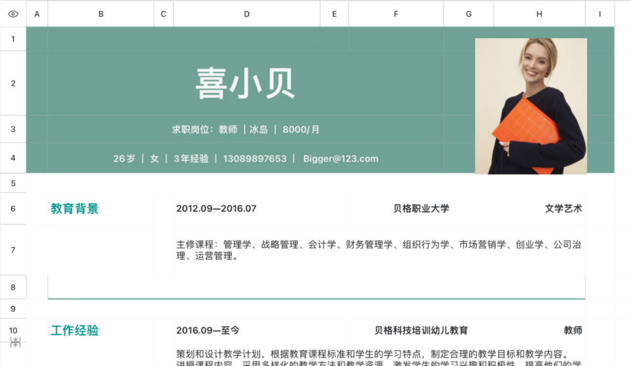 教师简历2
