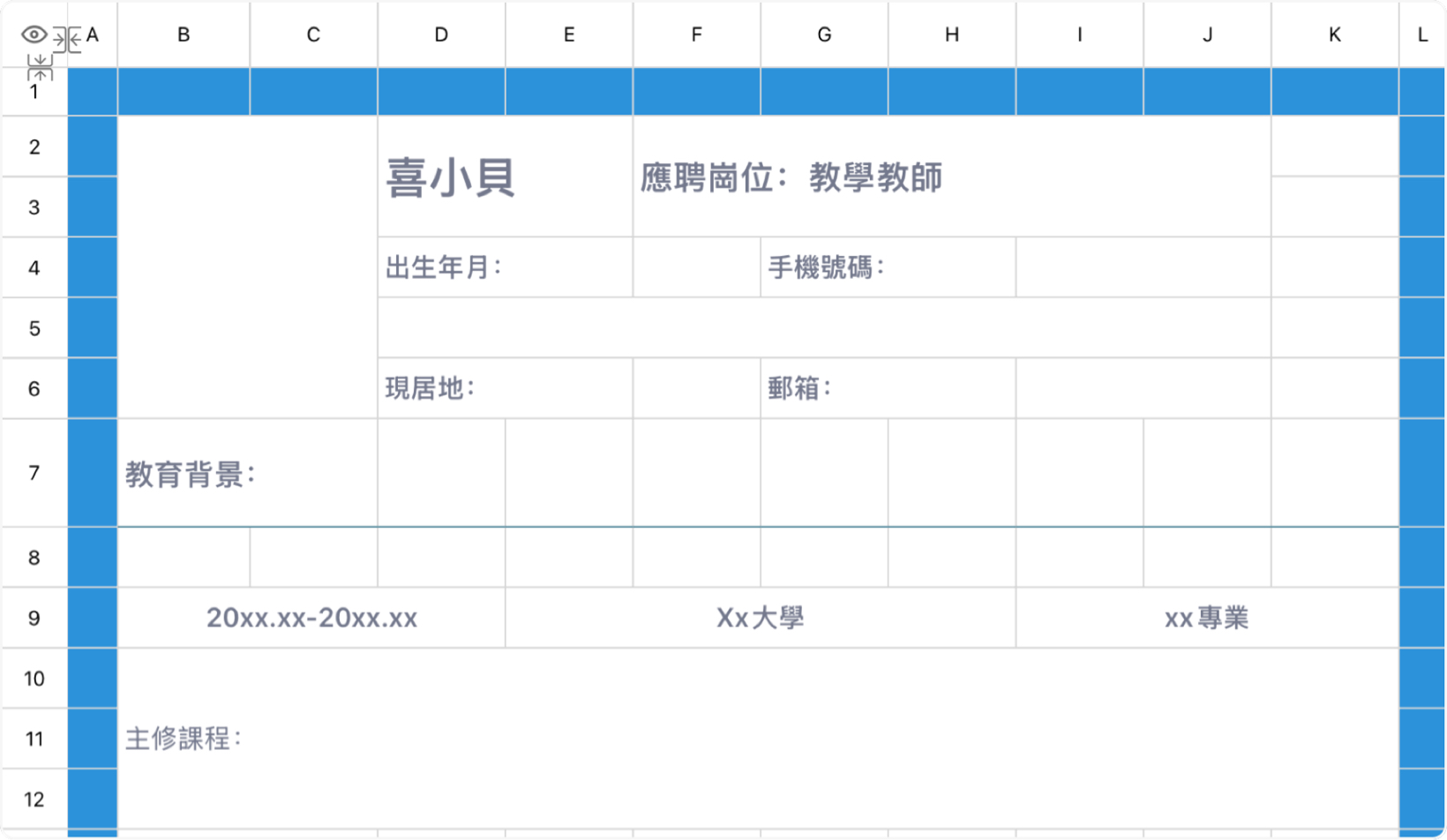 教師簡歷