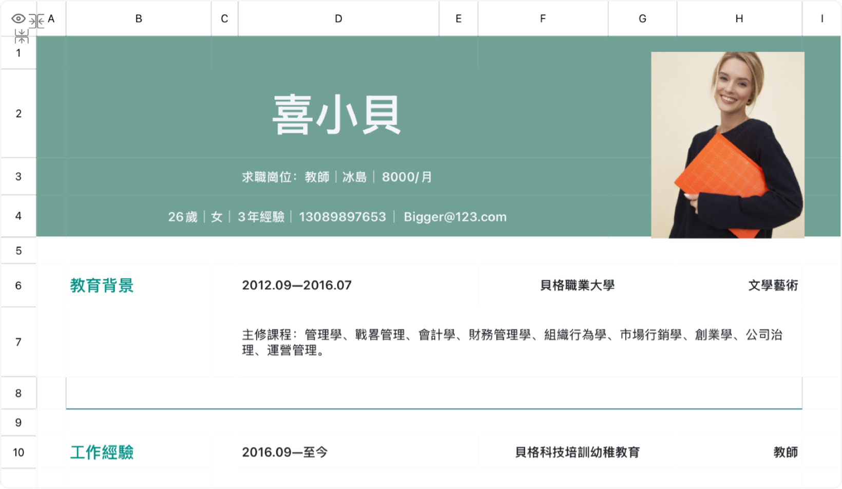 教師簡歷2